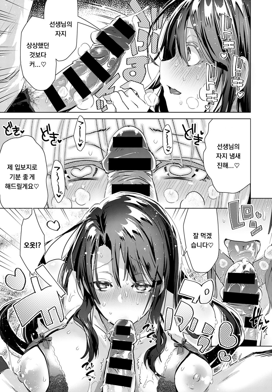 Aijou wa Chou Juuryoukyuu page 7 full