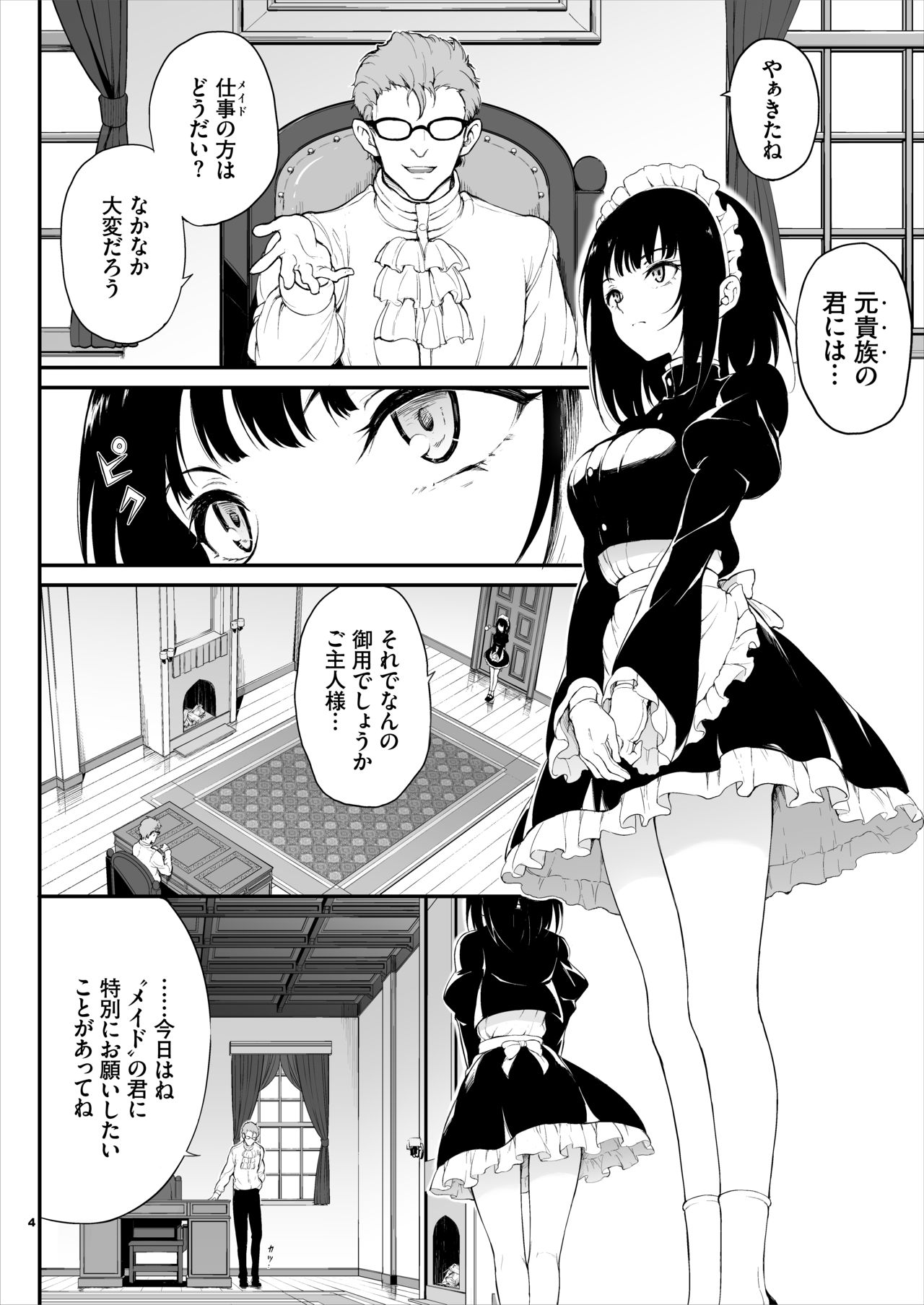 Maid Kyouiku. -Botsuraku Kizoku Rurikawa Tsubaki- page 3 full
