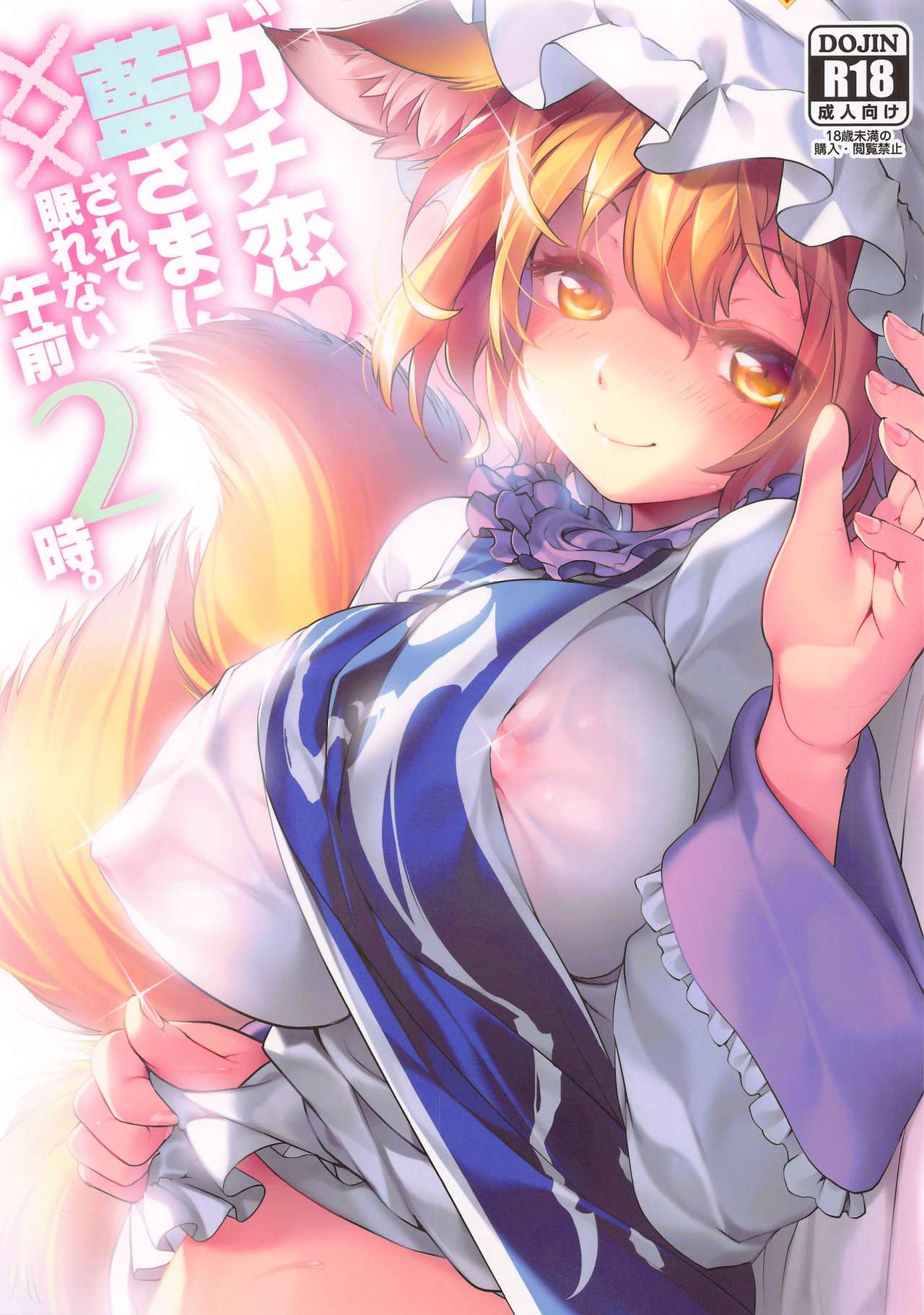 Gachikoi Ran-sama ni xx sarete Nemurenai Gozen 2-ji page 1 full