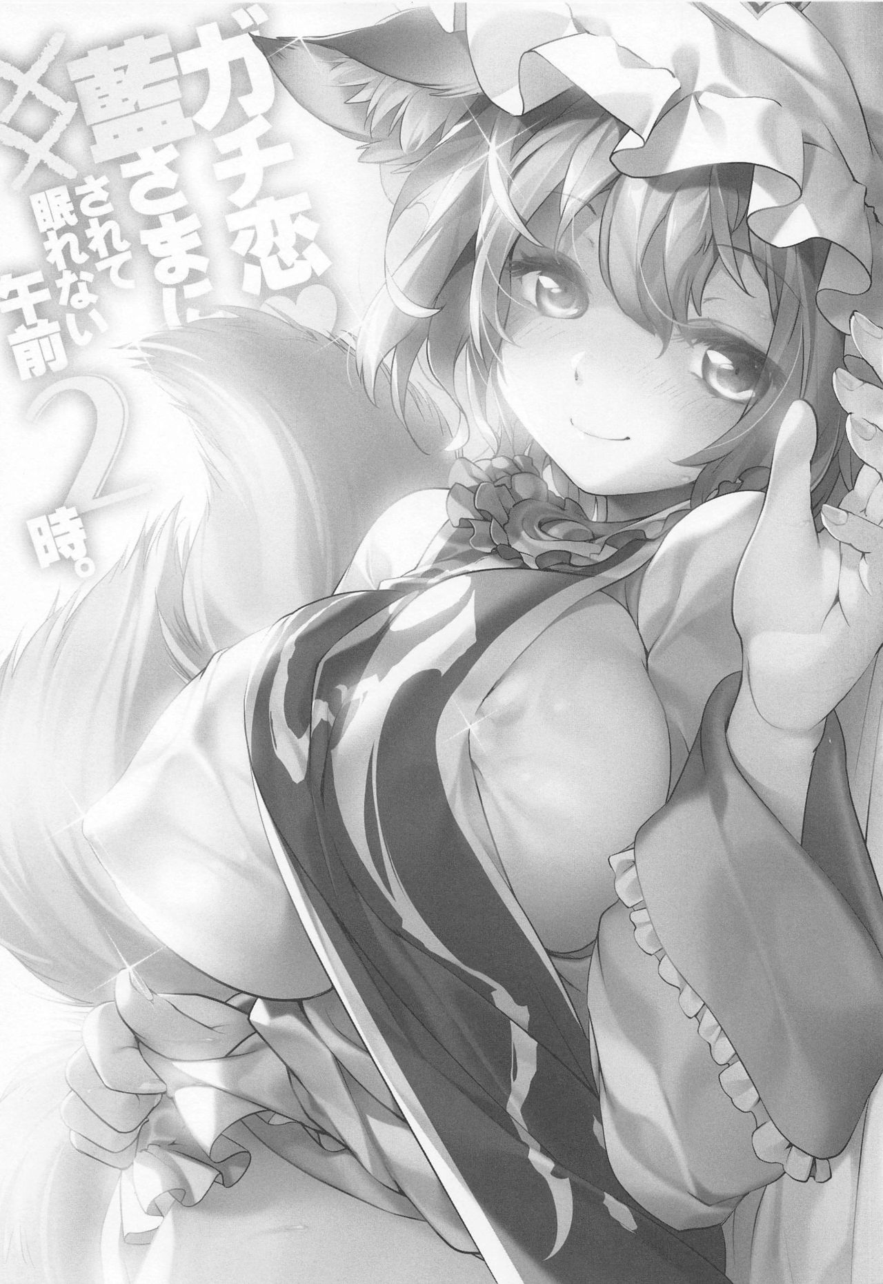 Gachikoi Ran-sama ni xx sarete Nemurenai Gozen 2-ji page 2 full