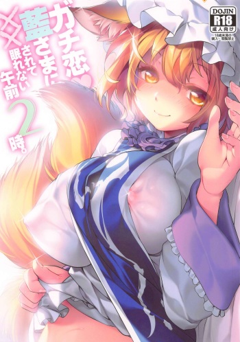 Gachikoi Ran-sama ni xx sarete Nemurenai Gozen 2-ji cover