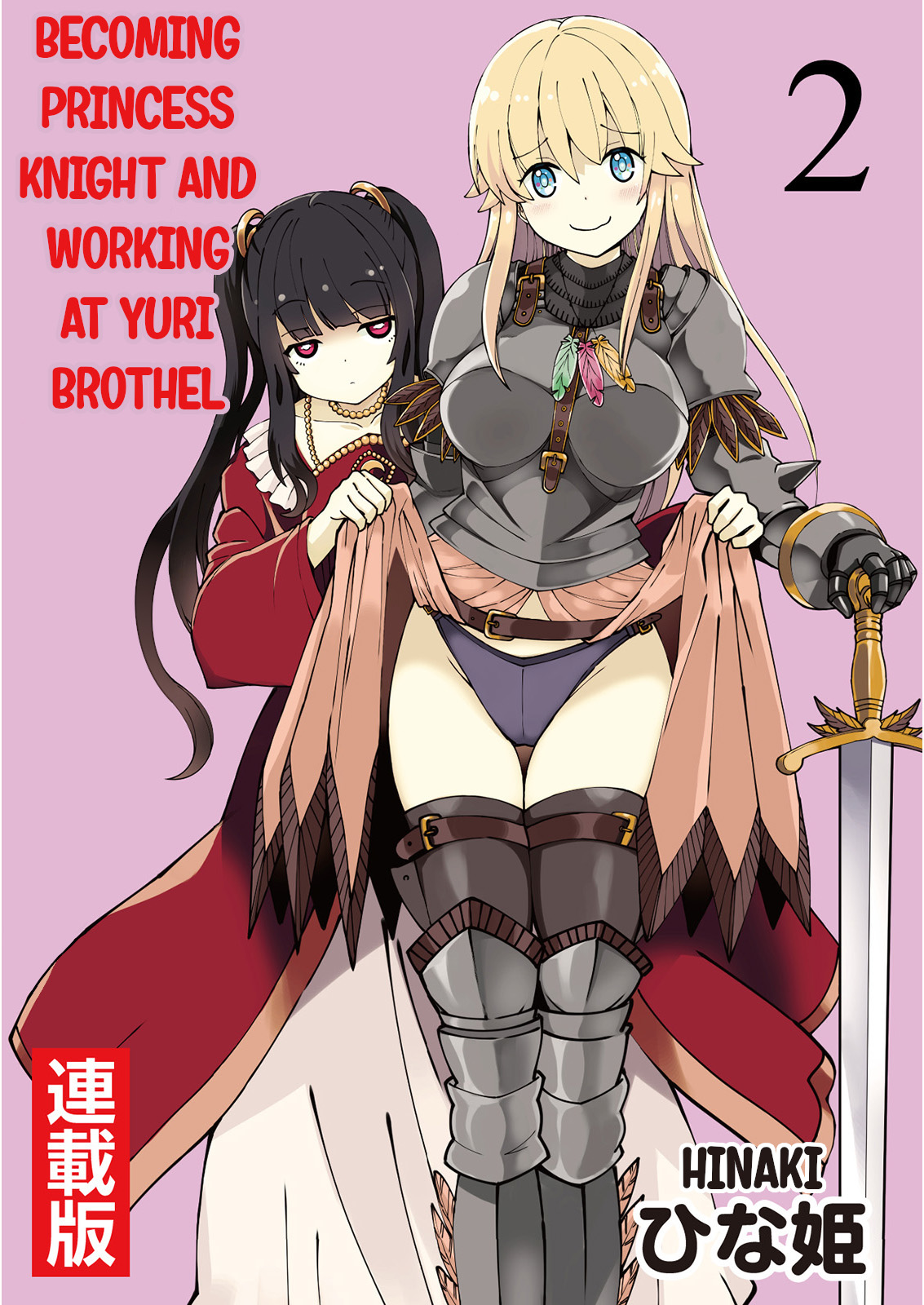 Kukkorose no Himekishi to nari, Yuri Shoukan de Hataraku koto ni Narimashita. 2 | Becoming Princess Knight and Working at Yuri Brothel 2 page 1 full