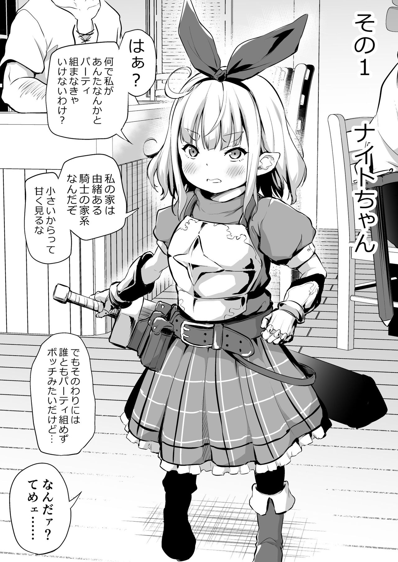 Sekkaku Isekai Tensei Shita kara Loli Shuzoku de Party Kunde Miru Part 1-4 page 1 full