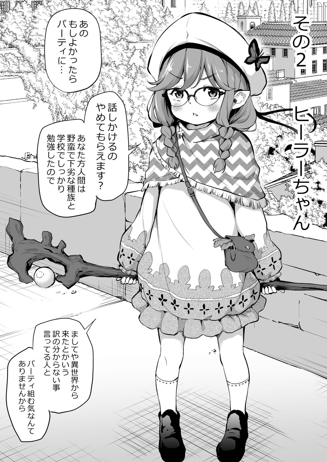 Sekkaku Isekai Tensei Shita kara Loli Shuzoku de Party Kunde Miru Part 1-4 page 3 full