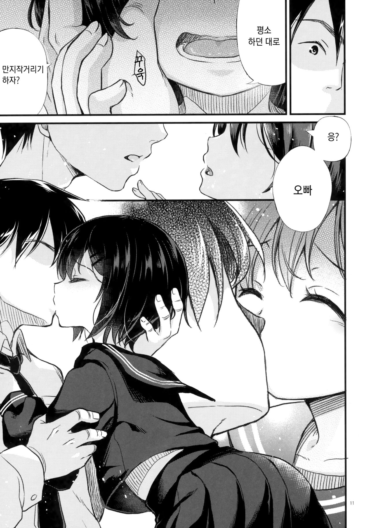 Kinshin Sousou | 근친 장송 page 10 full