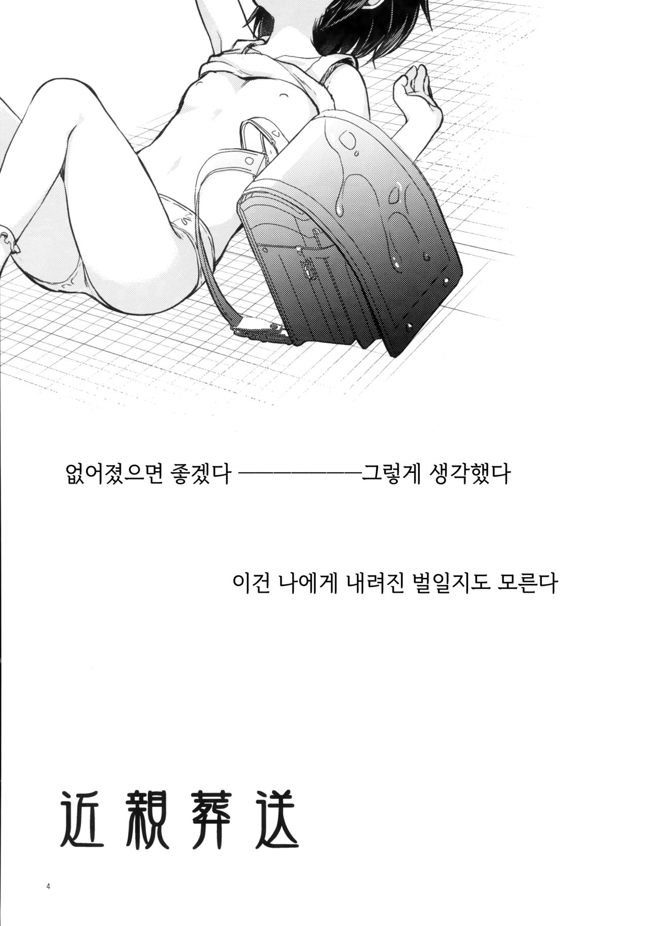 Kinshin Sousou | 근친 장송 page 3 full