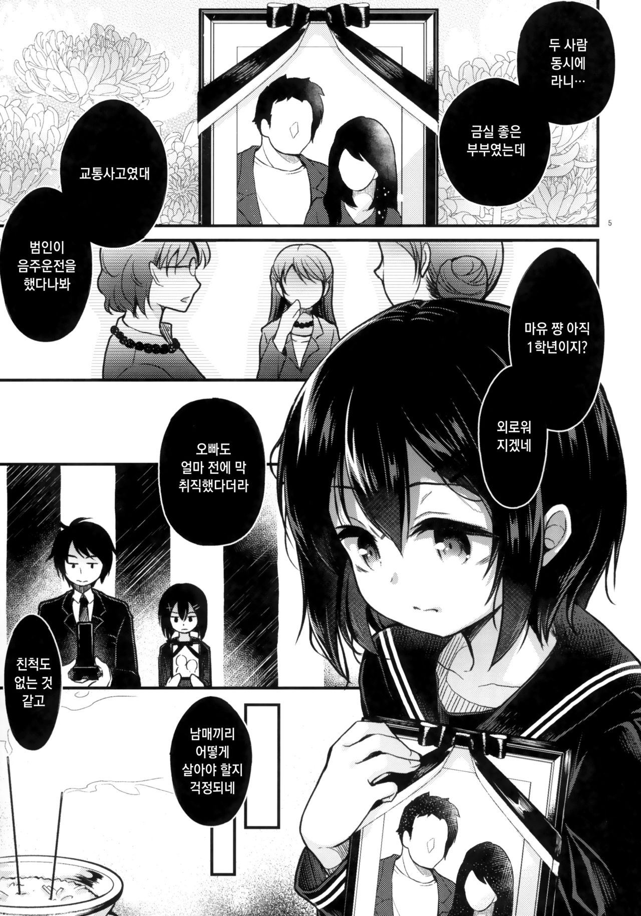 Kinshin Sousou | 근친 장송 page 4 full