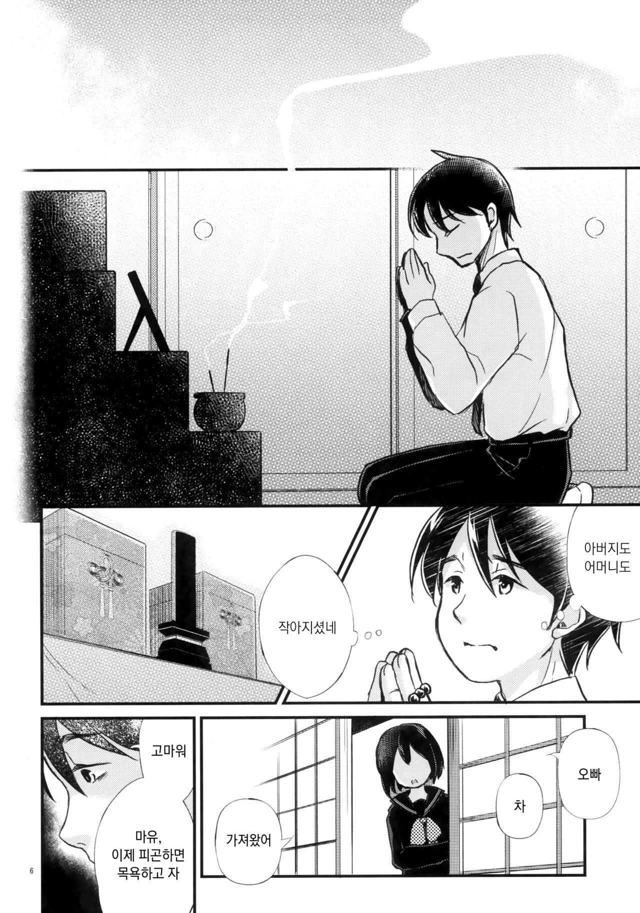 Kinshin Sousou | 근친 장송 page 5 full