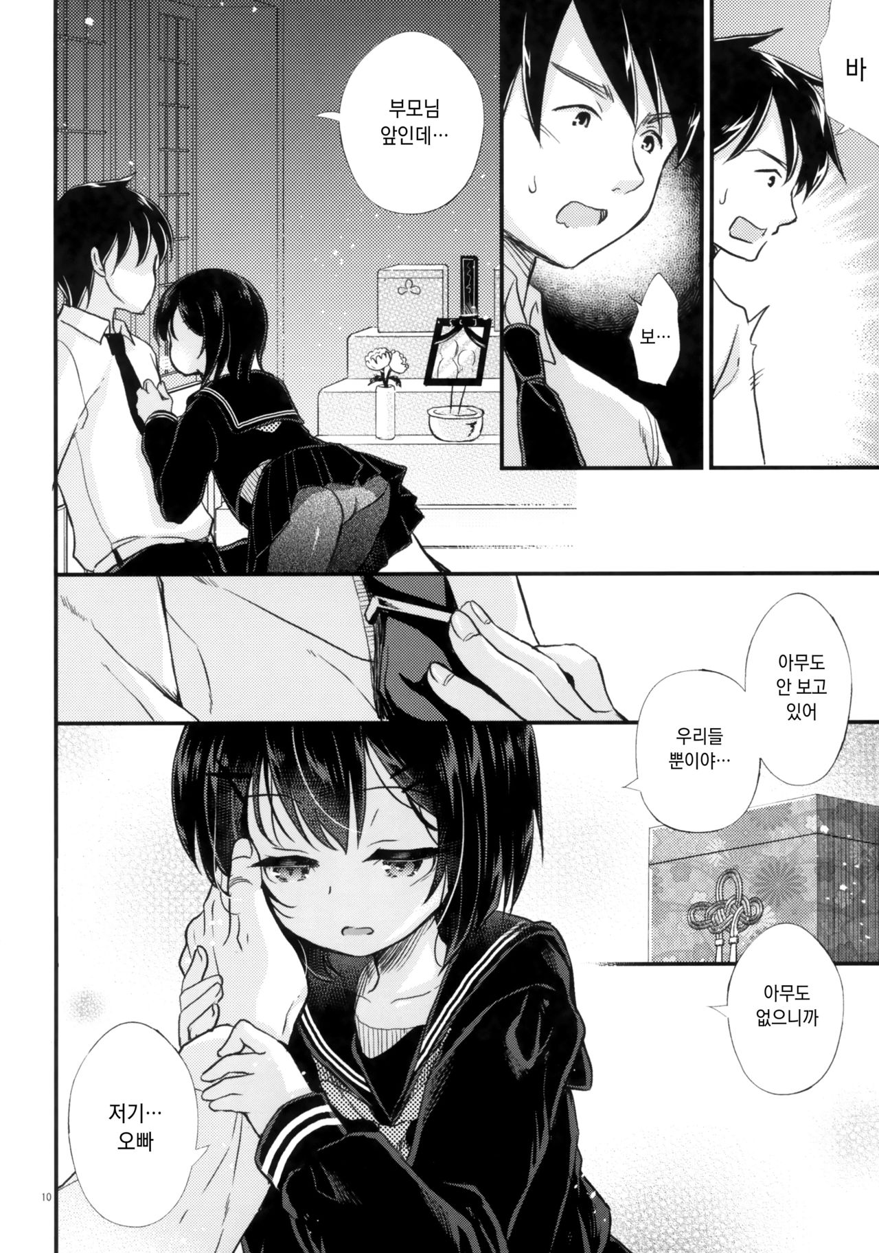 Kinshin Sousou | 근친 장송 page 9 full