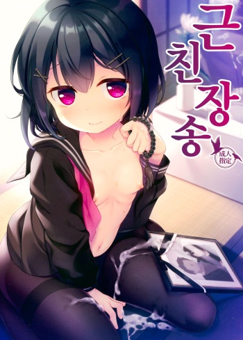 Kinshin Sousou | 근친 장송 cover