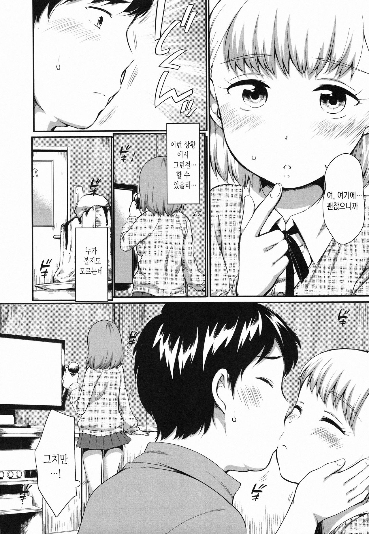 Karaoke Box de Tonari no JC2 Futarigumi to Rannyuu Sokuhame page 8 full