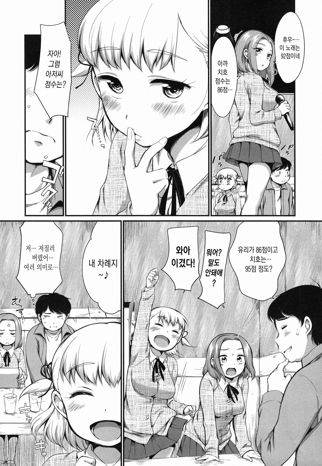 Karaoke Box de Tonari no JC2 Futarigumi to Rannyuu Sokuhame page 9 full