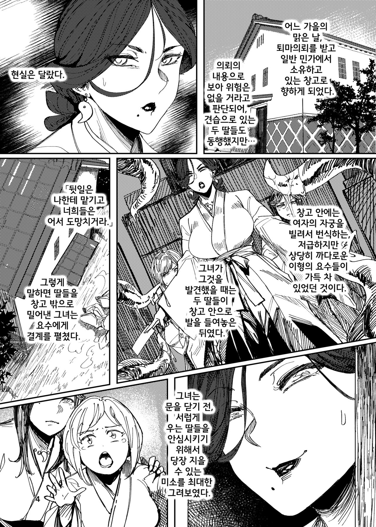 Igyou Koubi Kairaku Jigoku | 이형교미 쾌락지옥 page 3 full