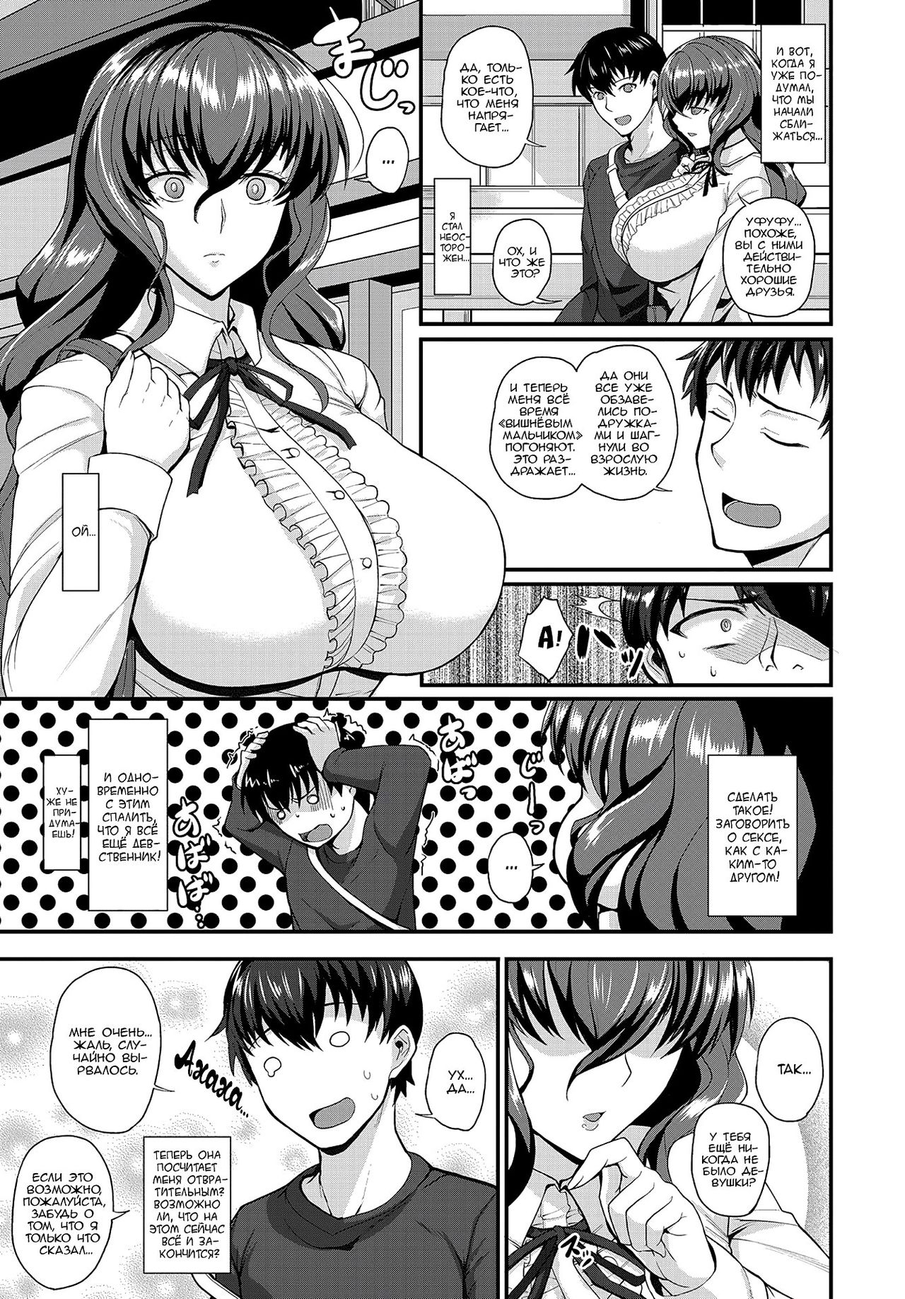 Yomenai KOKORO | Неясные чувства page 3 full