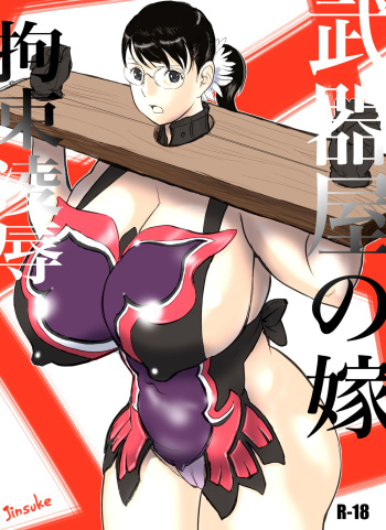 Bukiya no Yome Kousoku Ryoujoku cover