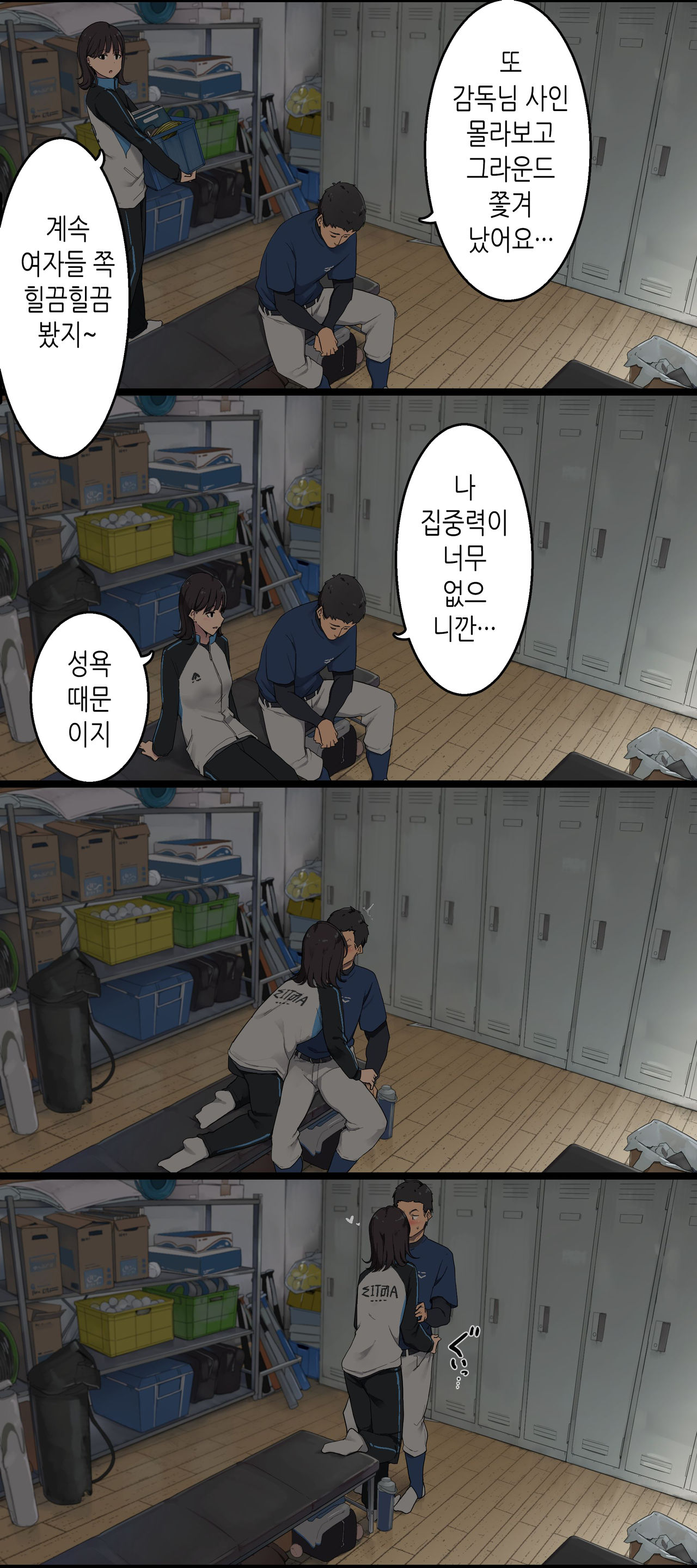 Bukatsu Ato, Senpai Joshi Mane Kanojo to no Nichijou Hanashi｜동아리활동후 선배여자매니저 여친과의 일상이야기 page 2 full
