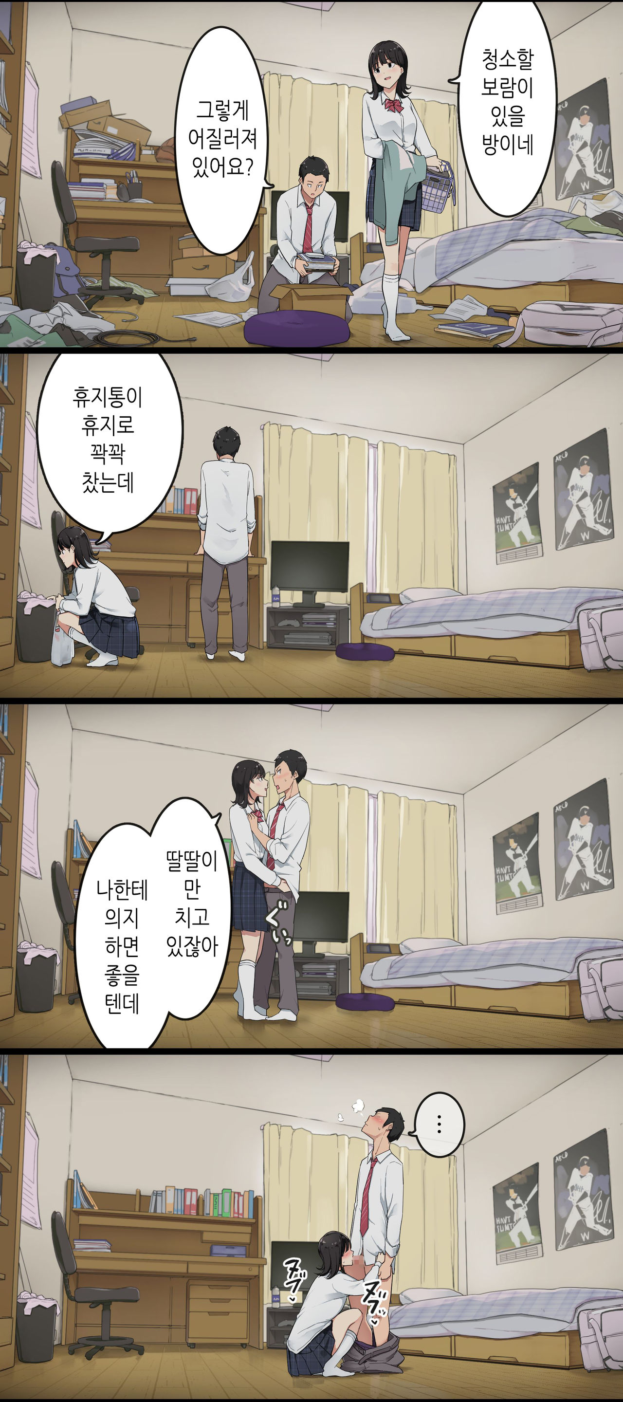 Bukatsu Ato, Senpai Joshi Mane Kanojo to no Nichijou Hanashi｜동아리활동후 선배여자매니저 여친과의 일상이야기 page 7 full