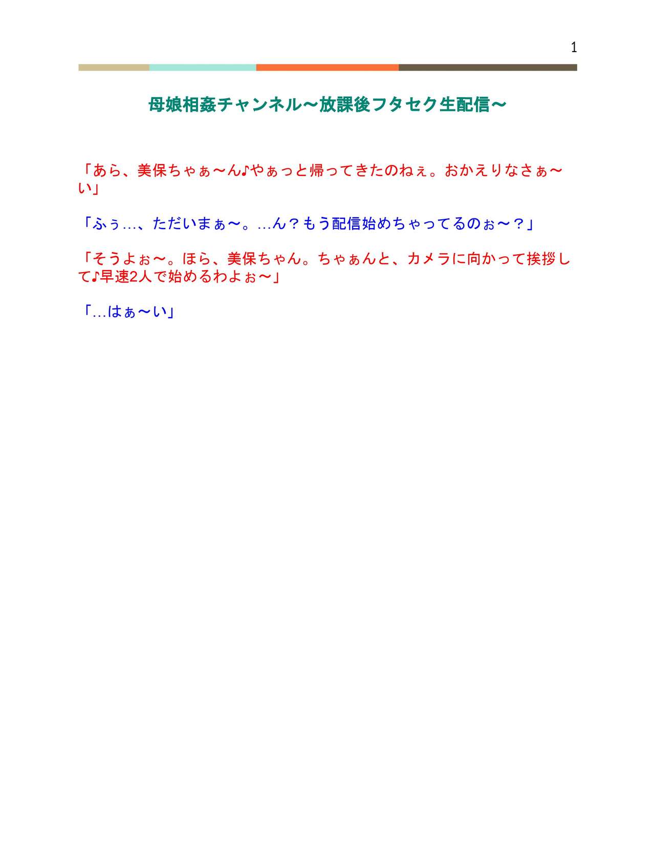 Hahako Soukan Channel ~Houkago Futaseku Sei Haishin X ToiRape~ page 2 full