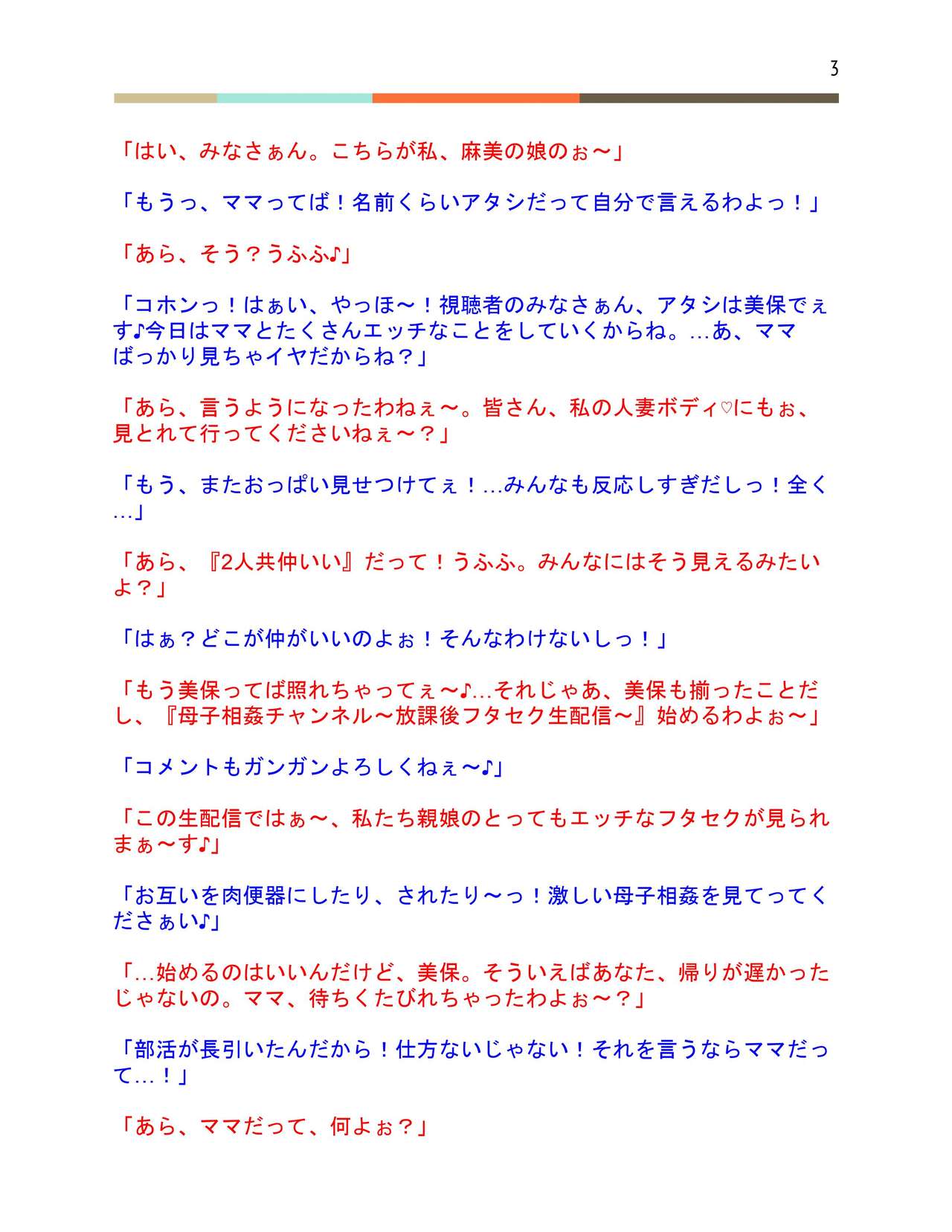 Hahako Soukan Channel ~Houkago Futaseku Sei Haishin X ToiRape~ page 4 full