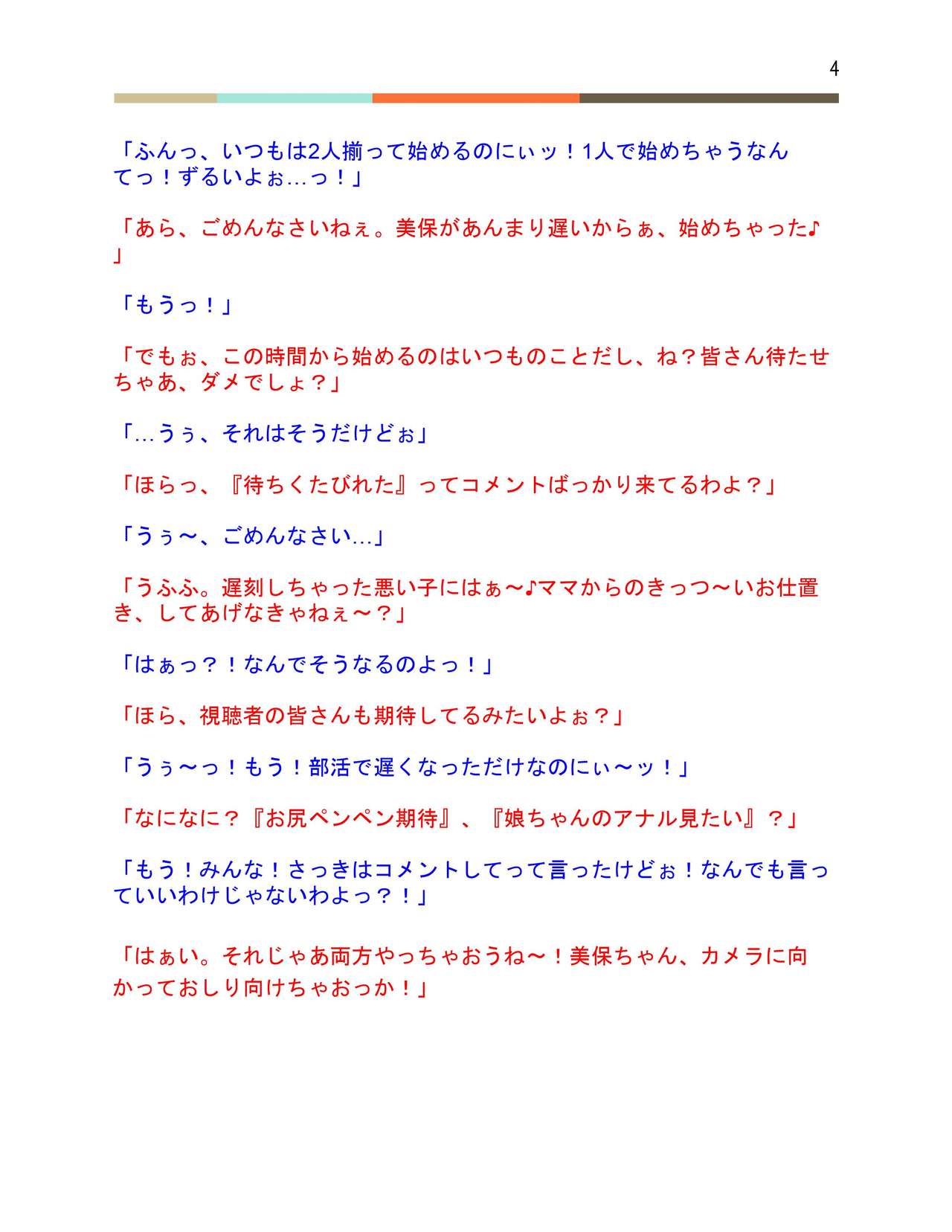 Hahako Soukan Channel ~Houkago Futaseku Sei Haishin X ToiRape~ page 5 full