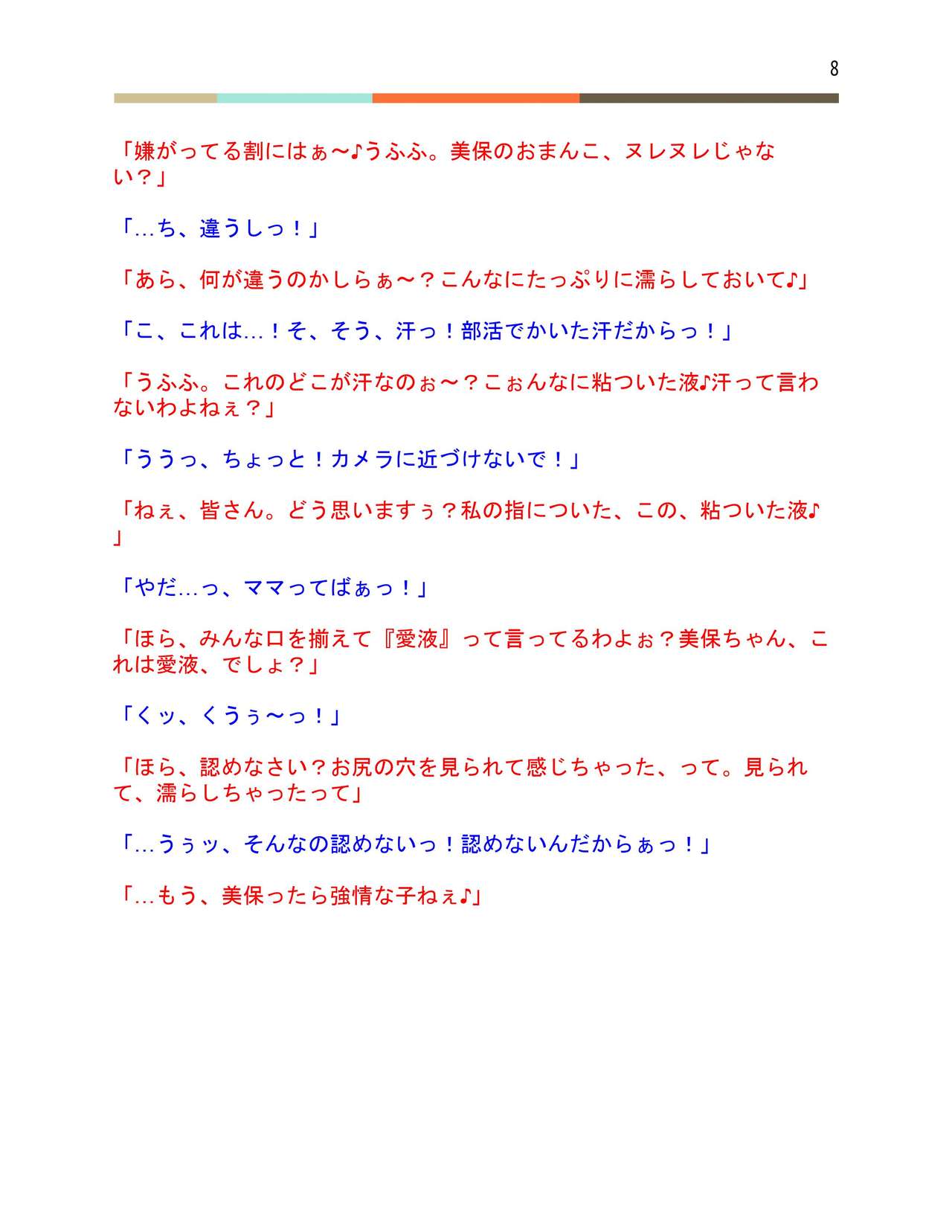 Hahako Soukan Channel ~Houkago Futaseku Sei Haishin X ToiRape~ page 9 full