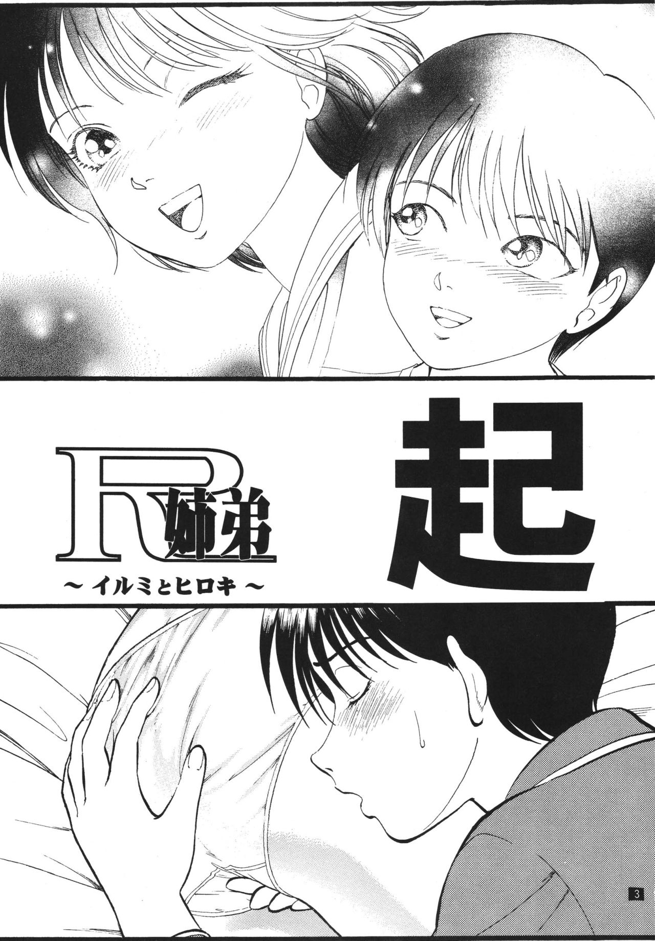 R-Shitei Play 1 - Little Night Crawling page 2 full