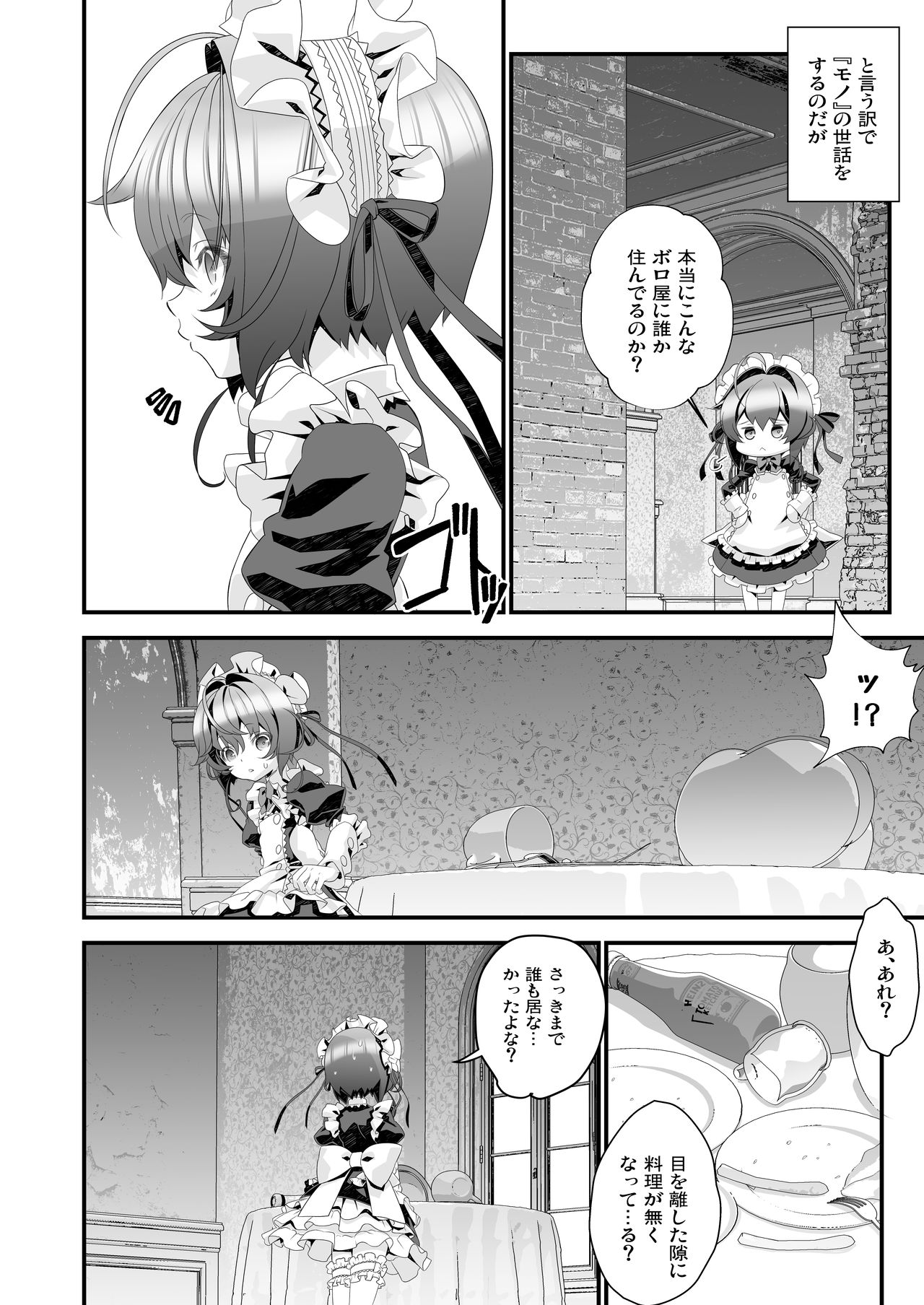 Shounen Maid Kuro-kun ~Uchuuteki Kyoufu Hen~ page 4 full