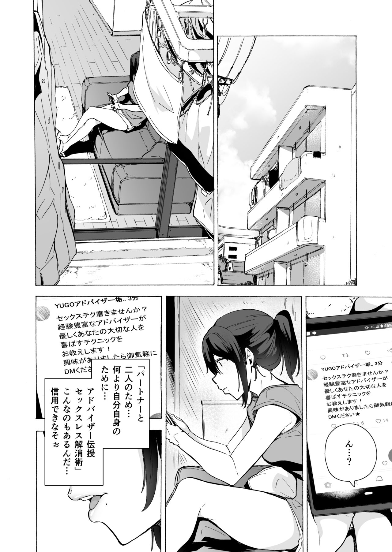 Otto Kounin Sex Advisor ni Hamatta Kekka. Zenpen page 8 full