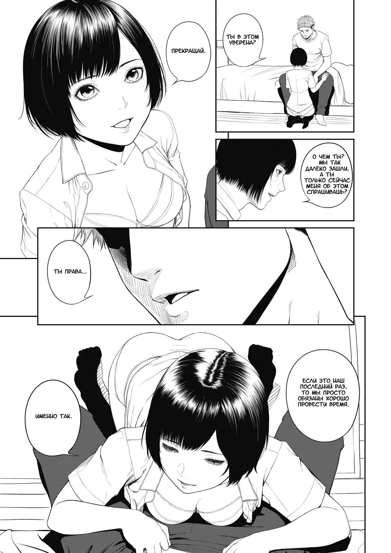 Ominaeshi Zenpen page 10 full
