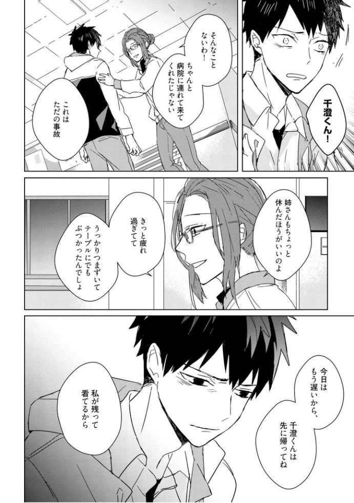 Kioku no Kaibutsu Vol. 3 page 10 full