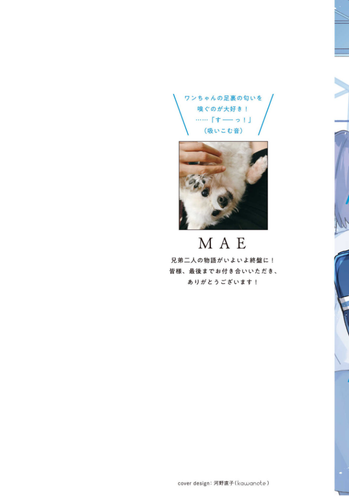 Kioku no Kaibutsu Vol. 3 page 2 full