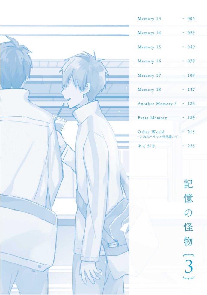 Kioku no Kaibutsu Vol. 3 page 4 full