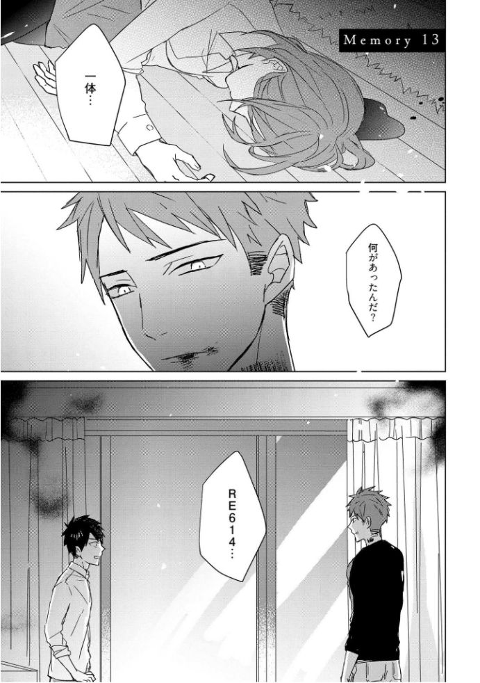 Kioku no Kaibutsu Vol. 3 page 5 full