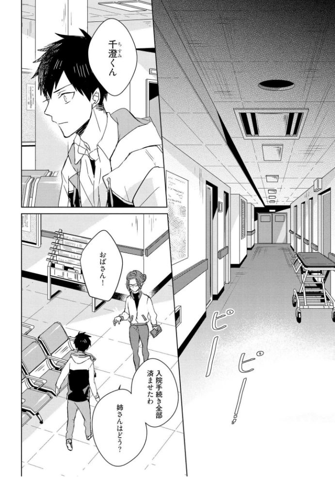 Kioku no Kaibutsu Vol. 3 page 8 full