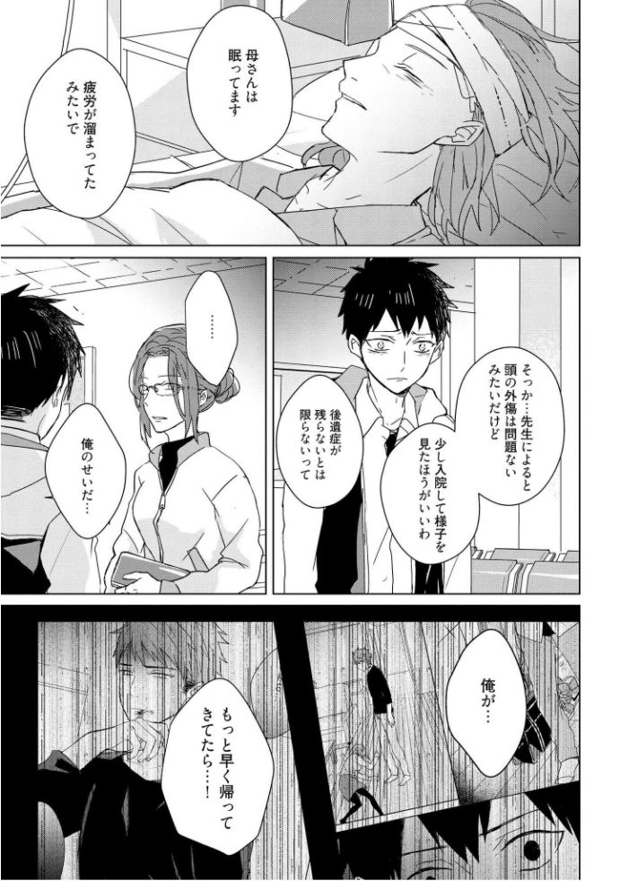 Kioku no Kaibutsu Vol. 3 page 9 full