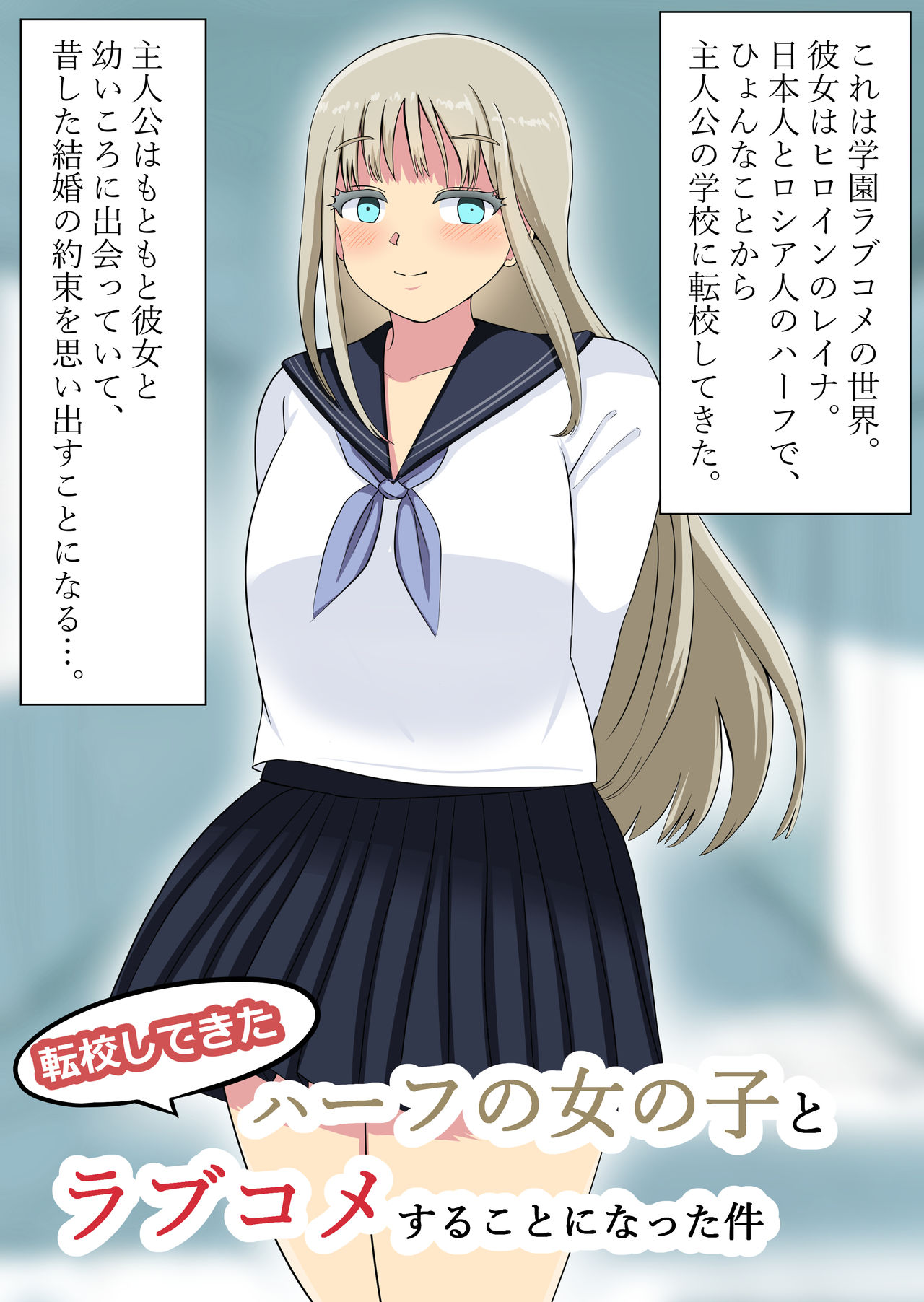 貧乳のヒロインを無視して爆乳のモブと付き合っちゃう話 page 1 full