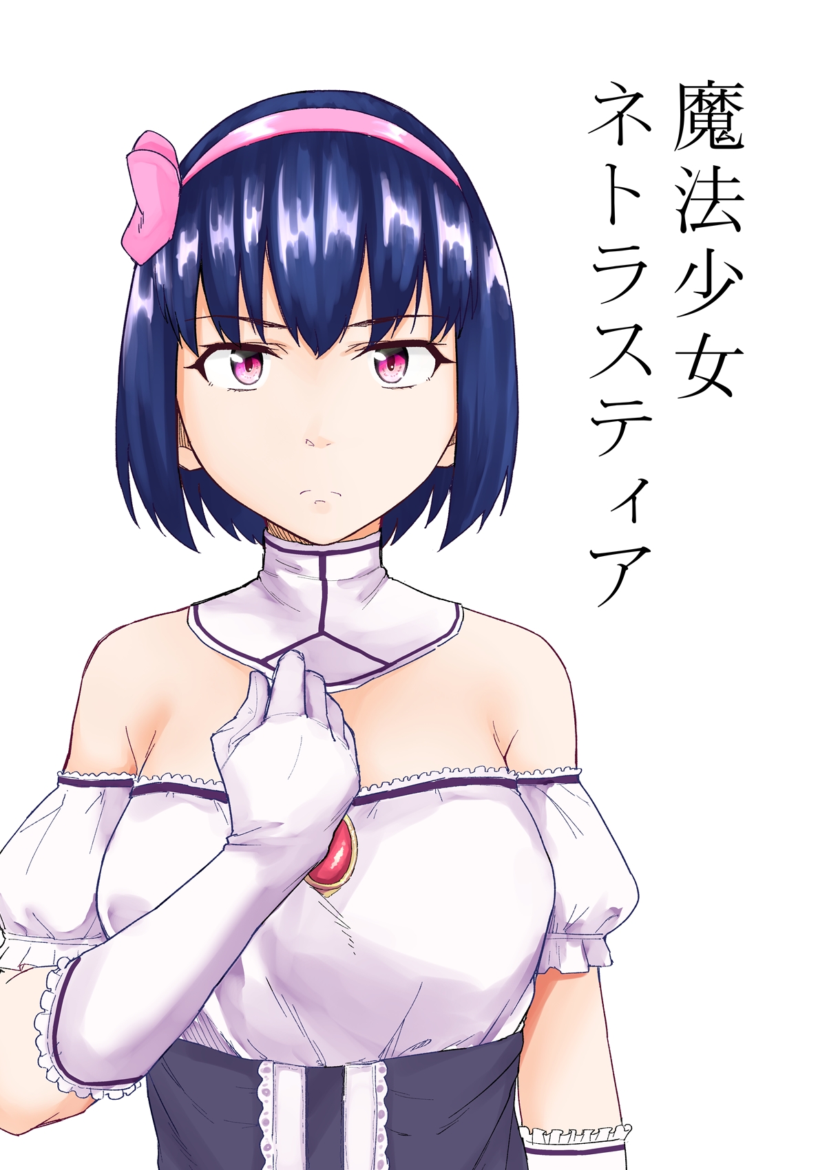 Mahoushoujyo Netorasutia page 1 full