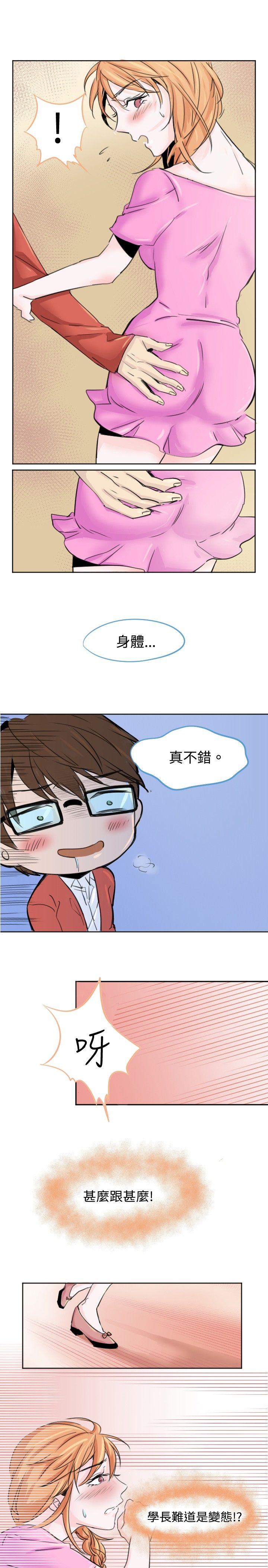 危險交換 page 9 full