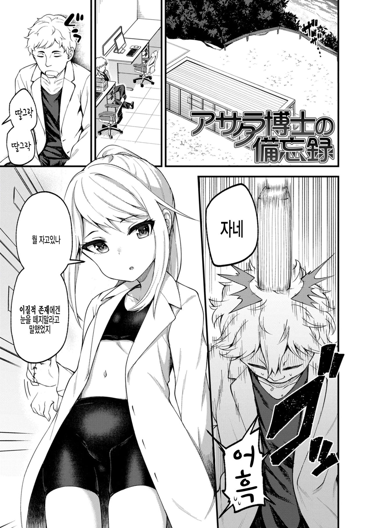 Asakura Hakase no Bibouroku page 1 full
