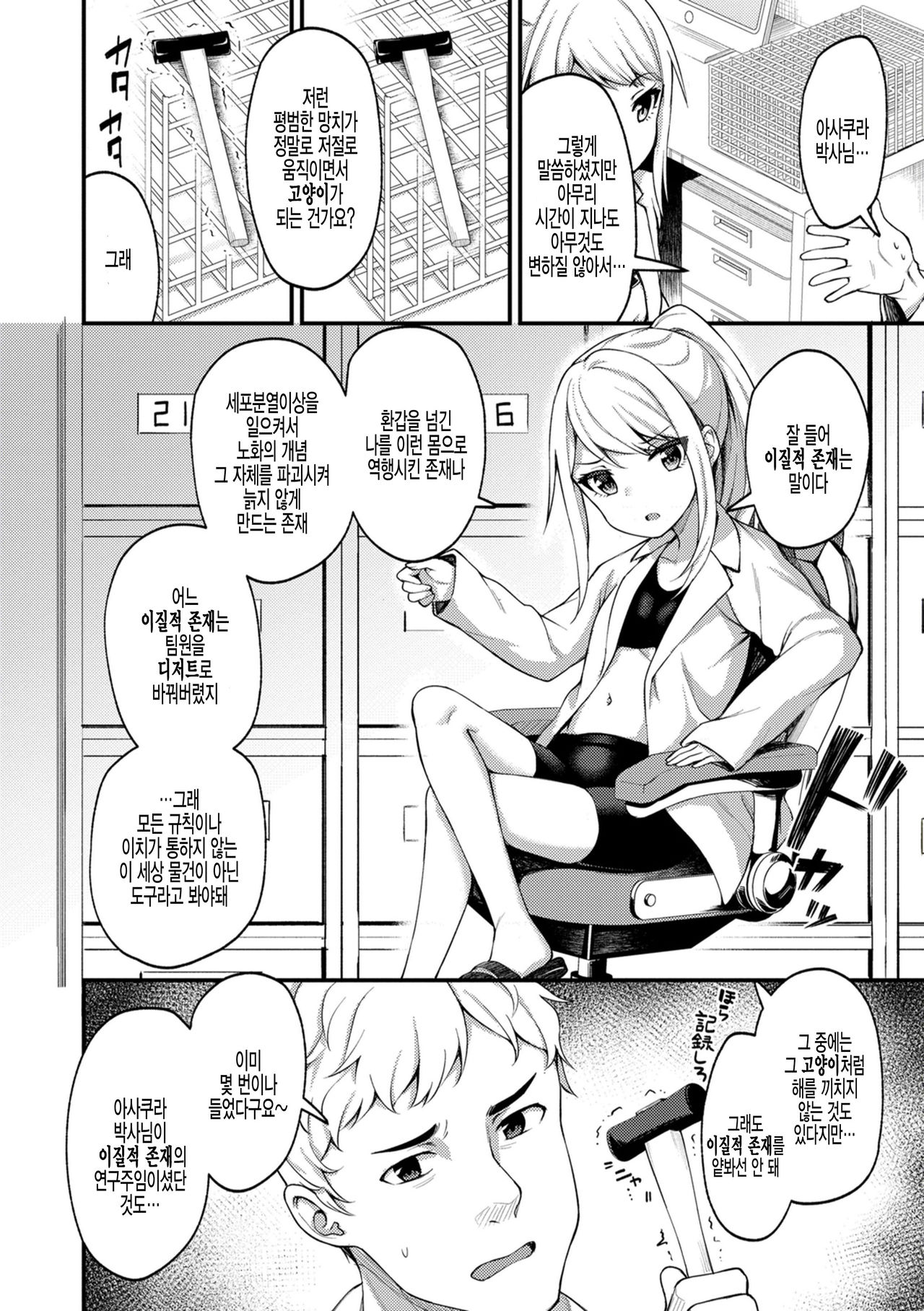 Asakura Hakase no Bibouroku page 2 full