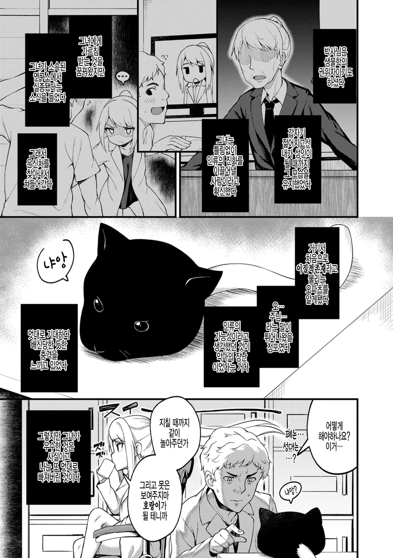 Asakura Hakase no Bibouroku page 3 full