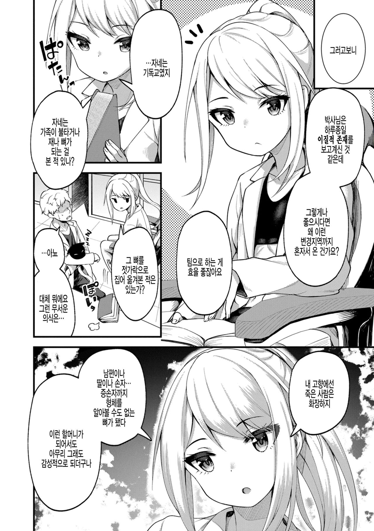 Asakura Hakase no Bibouroku page 4 full