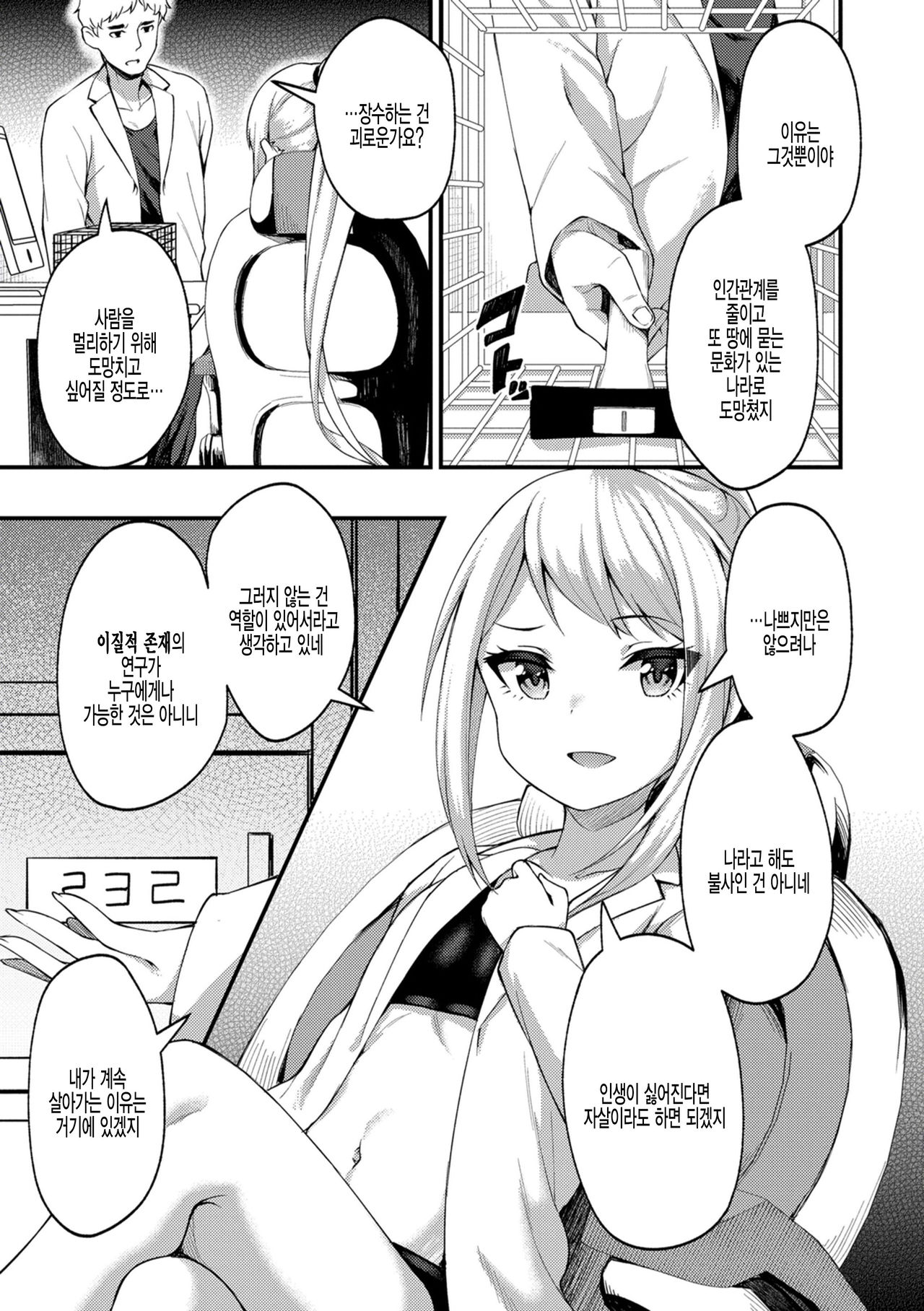 Asakura Hakase no Bibouroku page 5 full