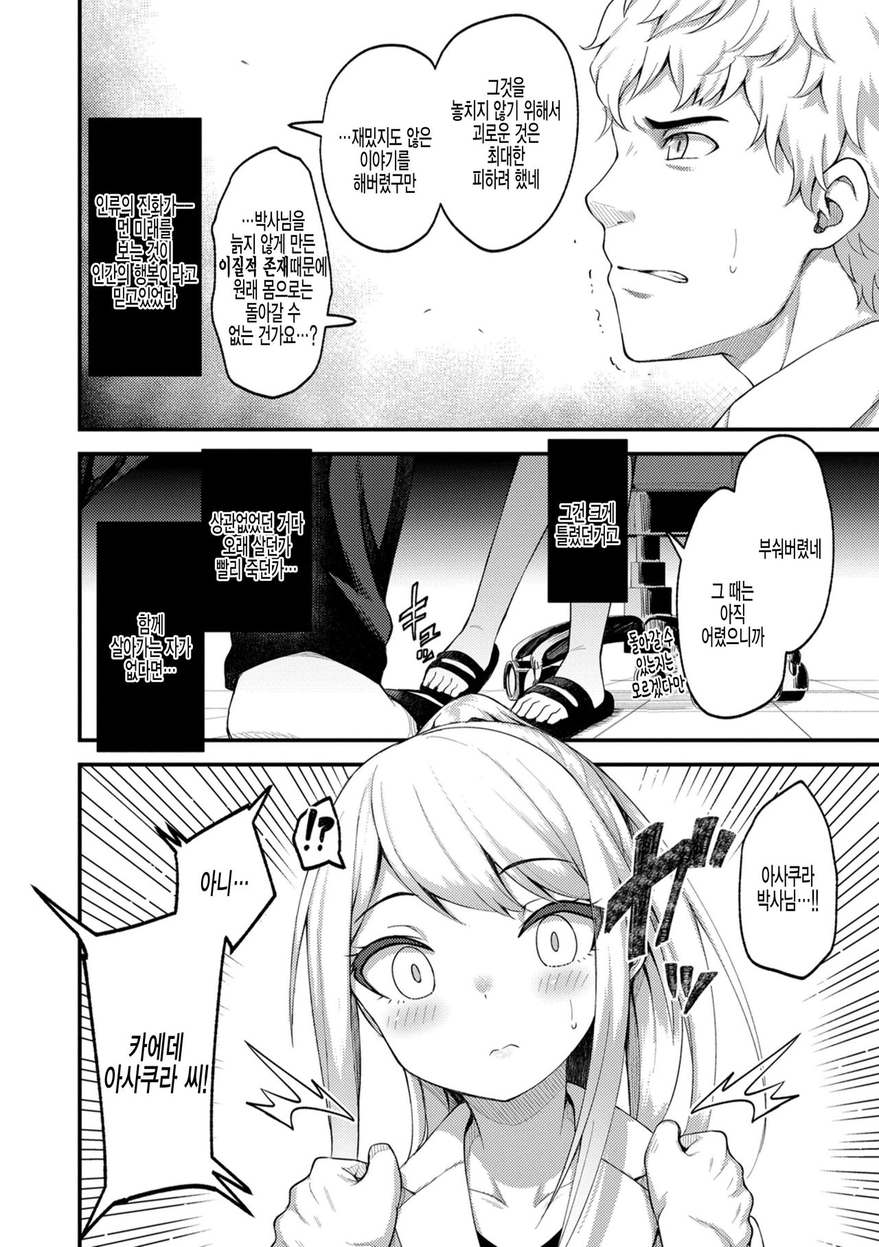 Asakura Hakase no Bibouroku page 6 full