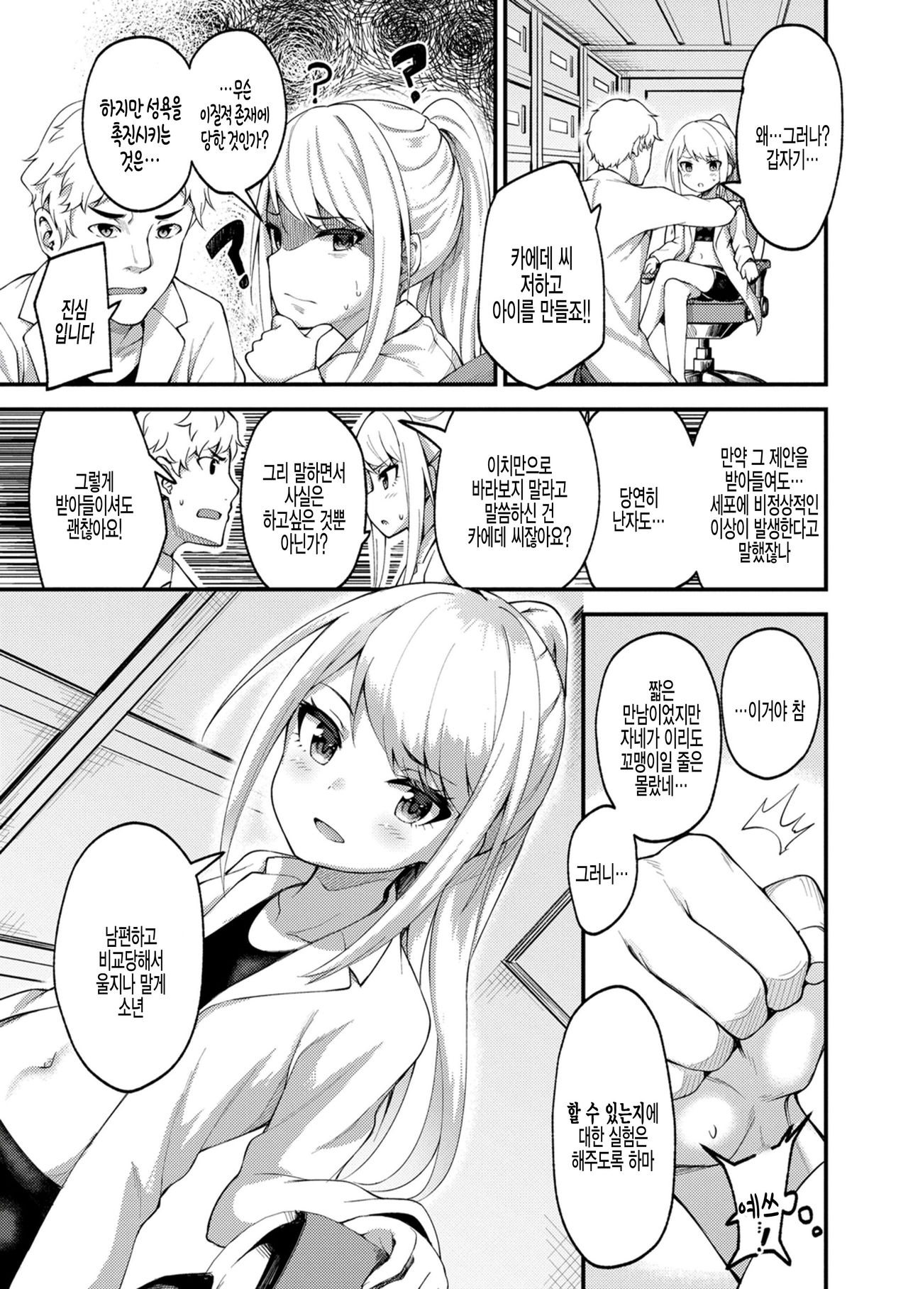 Asakura Hakase no Bibouroku page 7 full