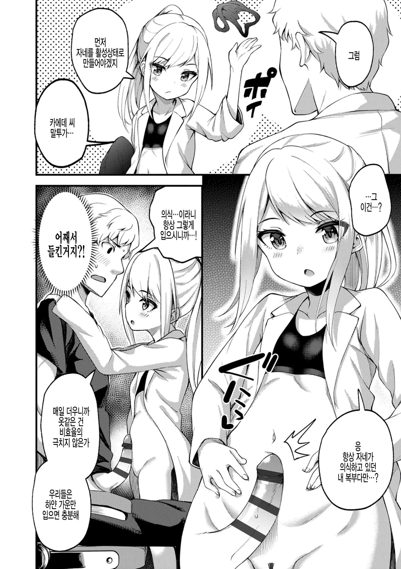 Asakura Hakase no Bibouroku page 8 full