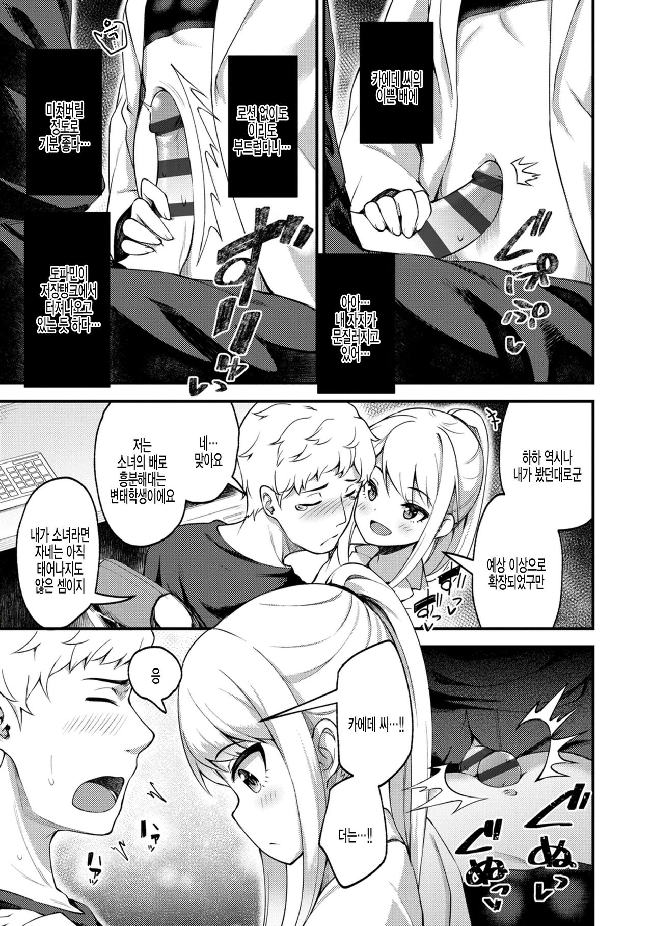 Asakura Hakase no Bibouroku page 9 full