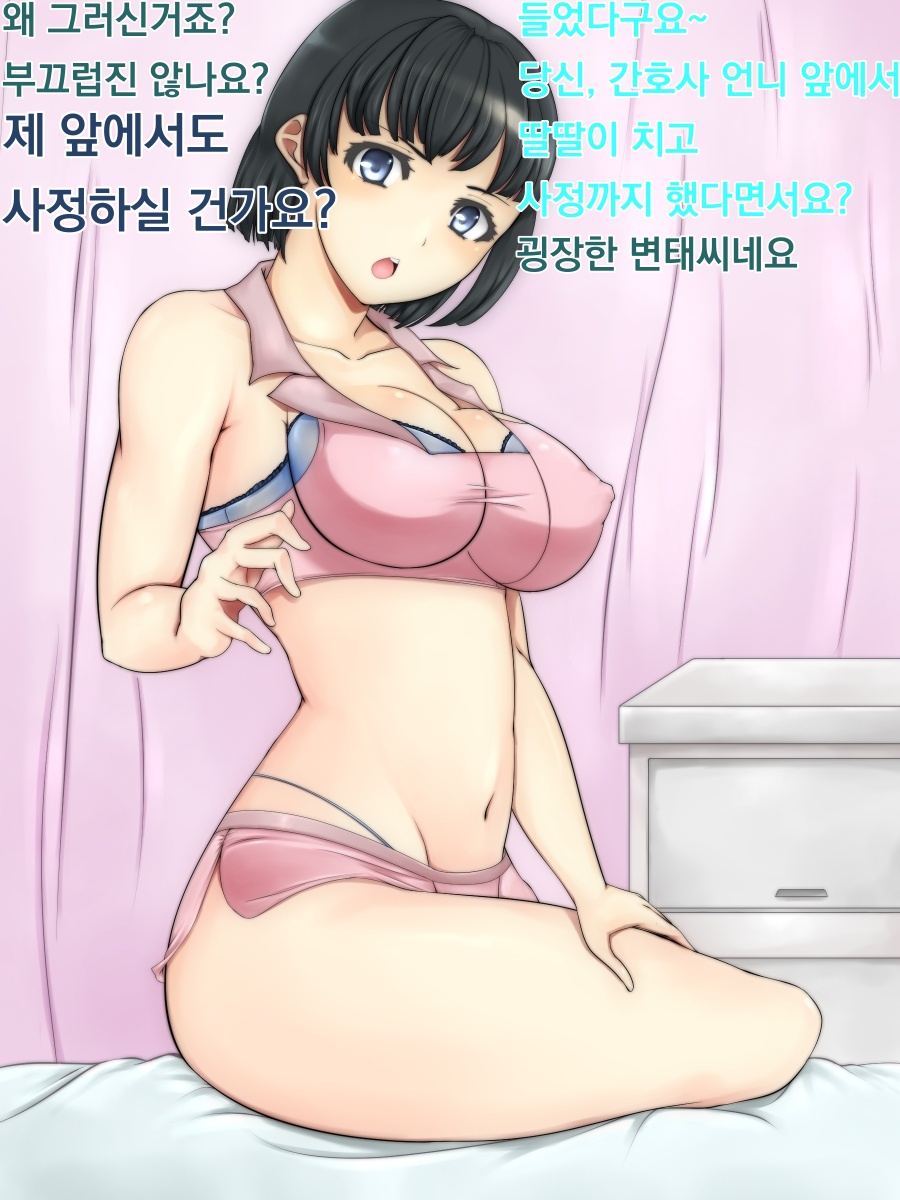 Onanii Kurui no Nyuuin Seikatsu | 자위 중독의 입원 생활 page 7 full