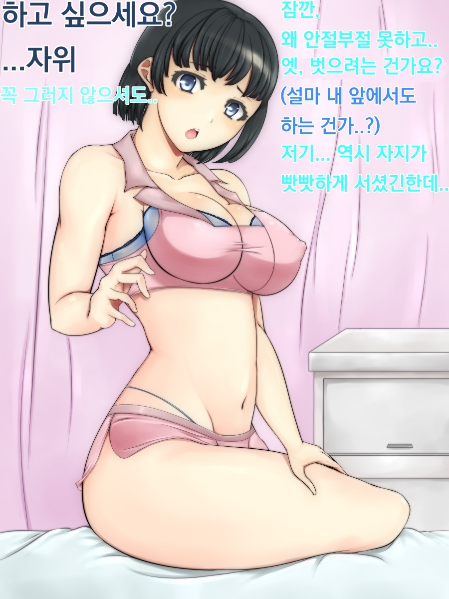 Onanii Kurui no Nyuuin Seikatsu | 자위 중독의 입원 생활 page 8 full