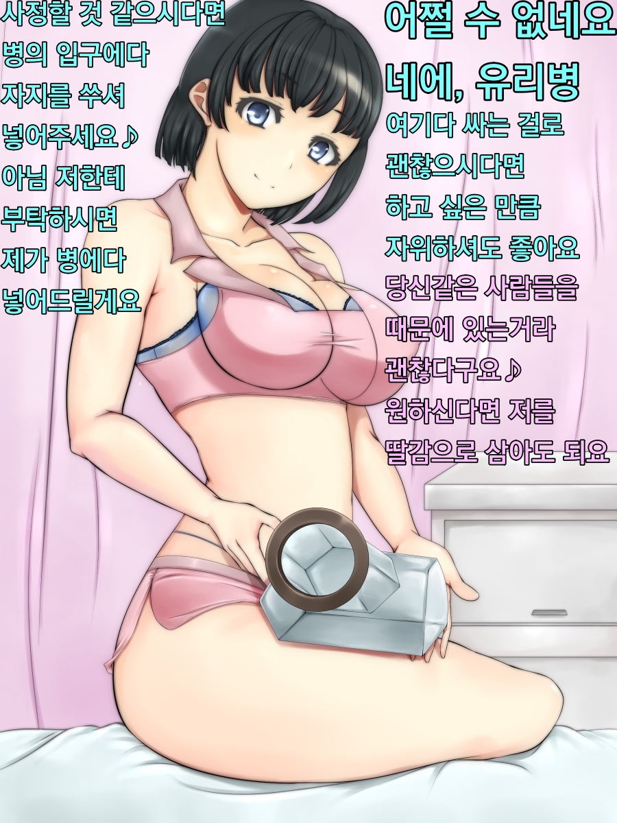 Onanii Kurui no Nyuuin Seikatsu | 자위 중독의 입원 생활 page 9 full